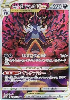 Amazon.co.jp: ポケモンカードゲーム S12a 230/172 ヒスイ